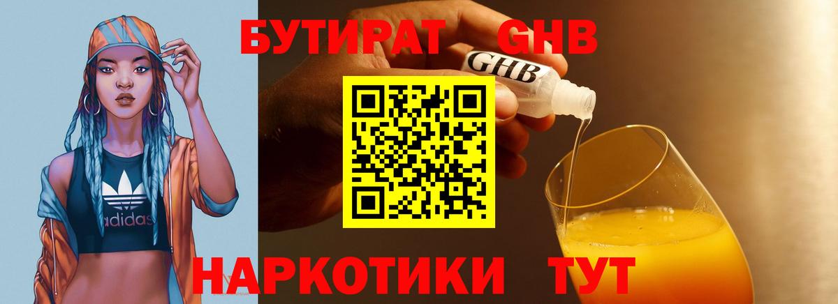 Бутират бутик  Вход с VPN  Джанкой 