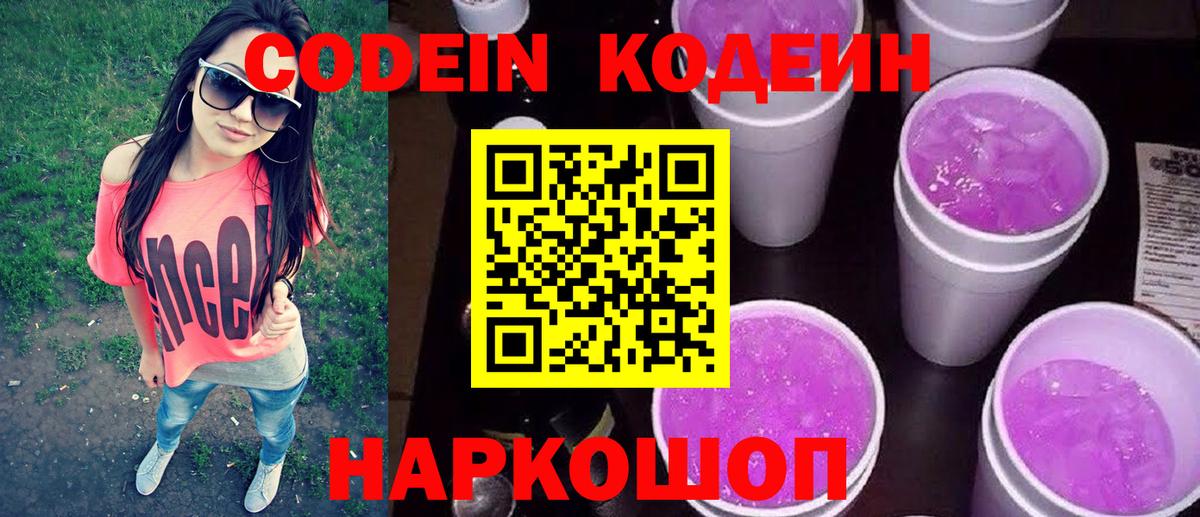 Джанкой  Codein Purple Drank  Вход с VPN 