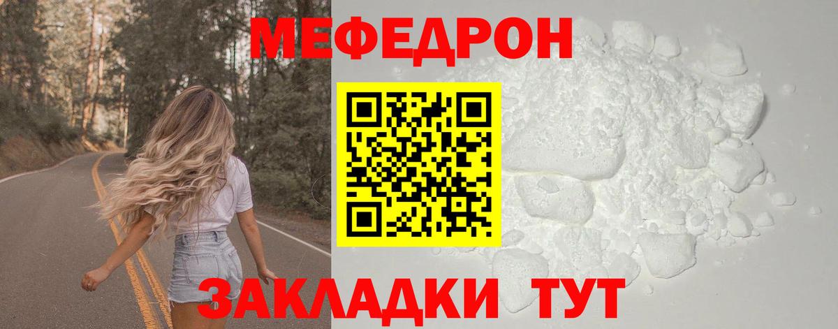 Меф мяу мяу  Джанкой